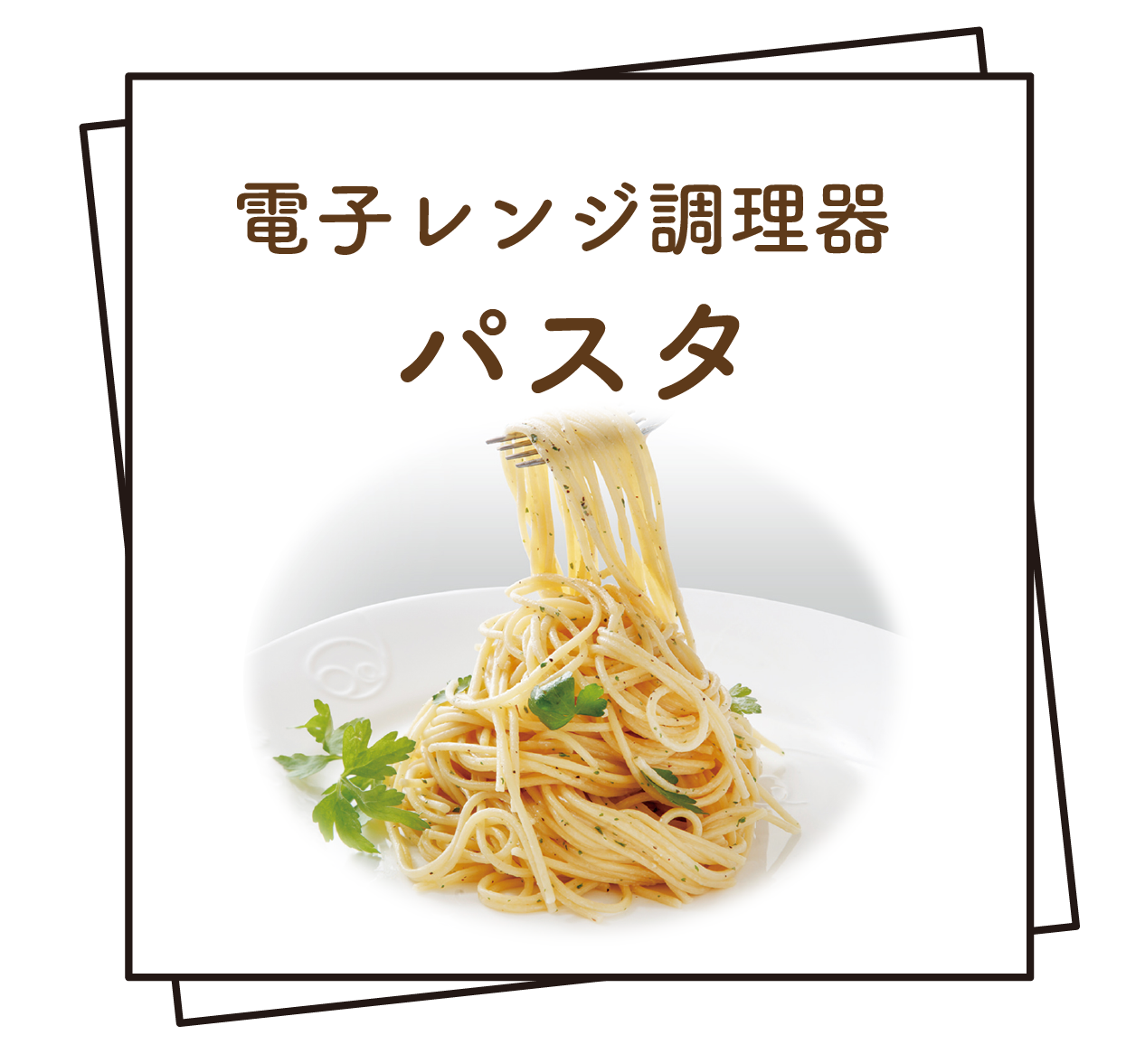 アイコン_パスタ.png