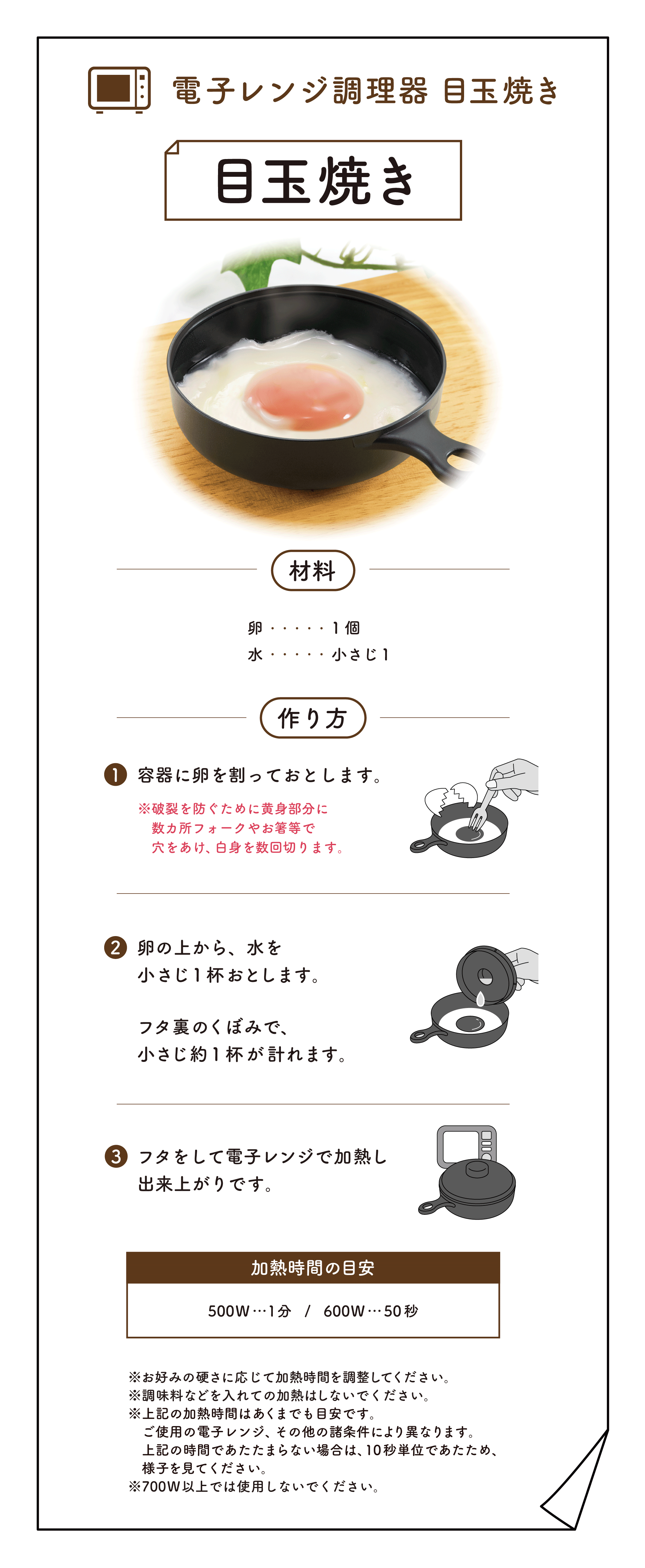 レシピ_目玉焼き_1.png