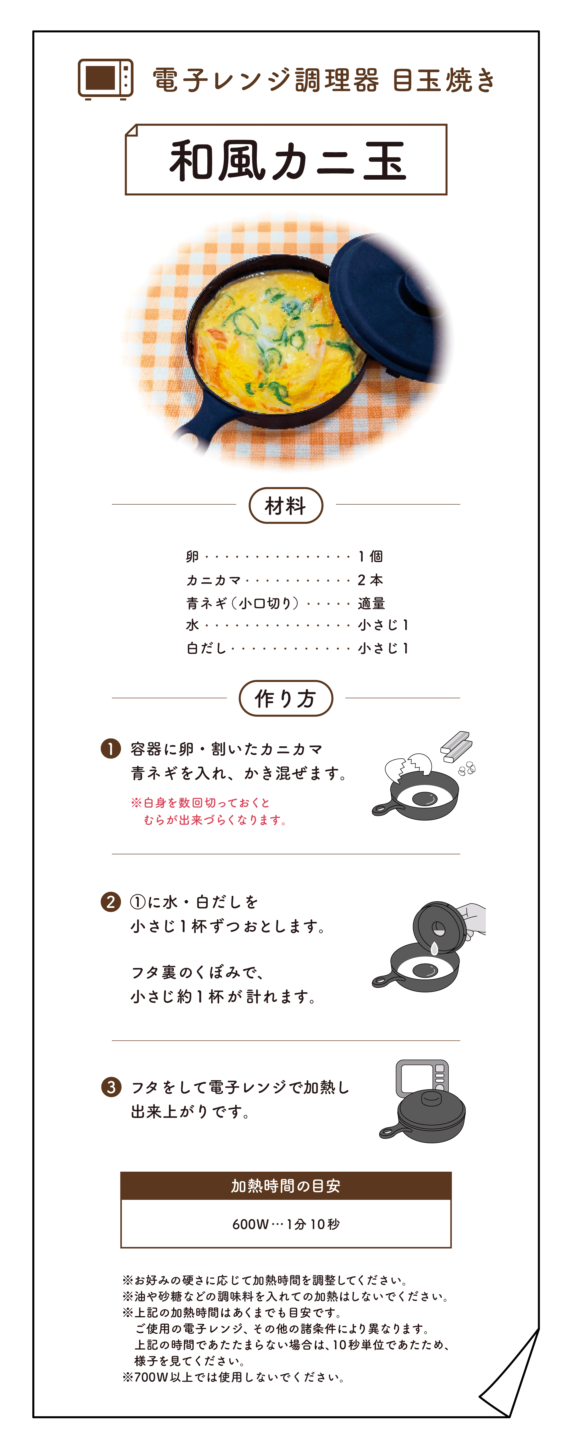 レシピ_目玉焼き_2.png