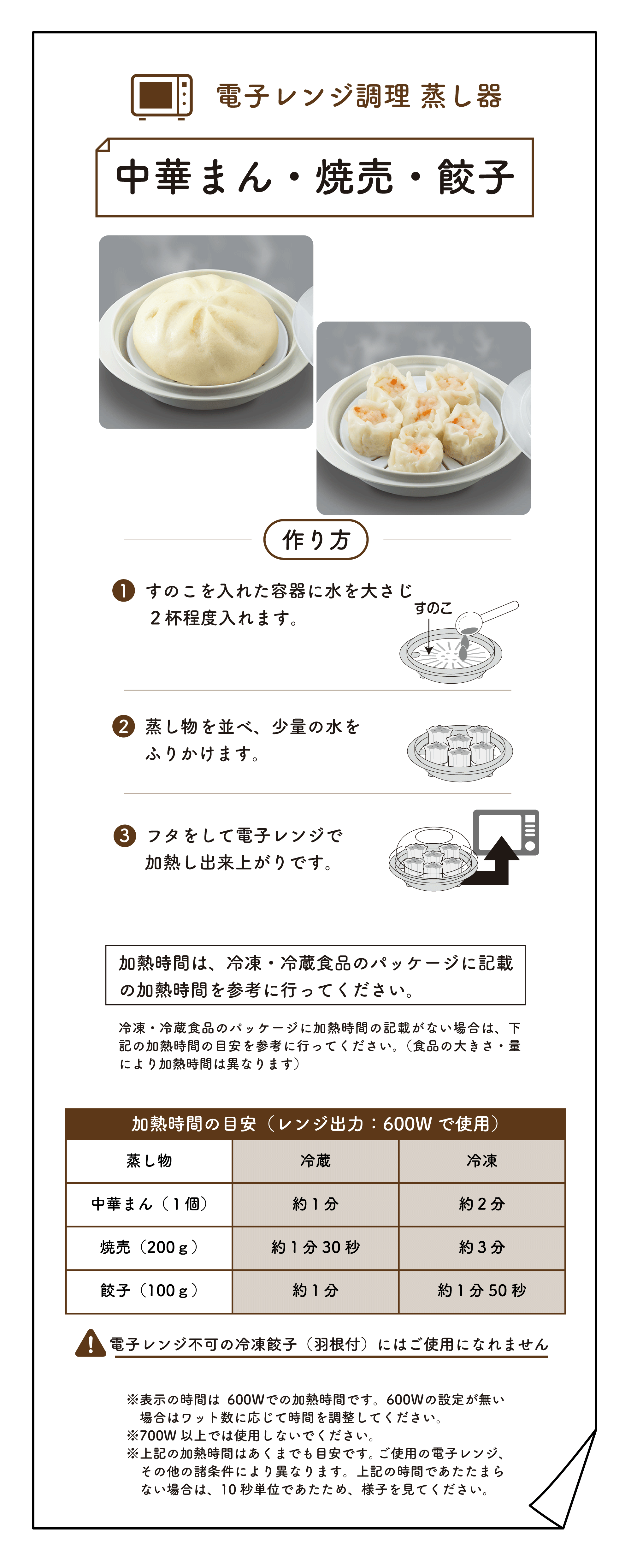 レシピ_蒸し器_蒸し物.png