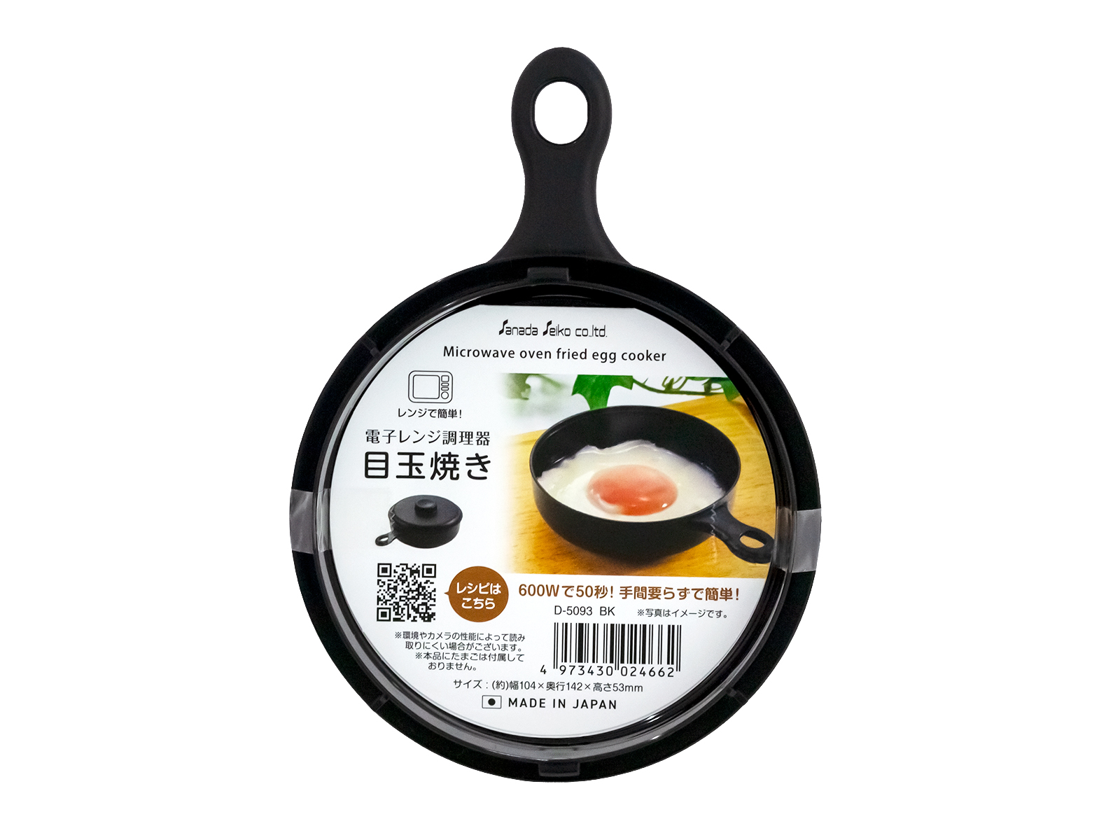 電子レンジ調理器　目玉焼き　BK