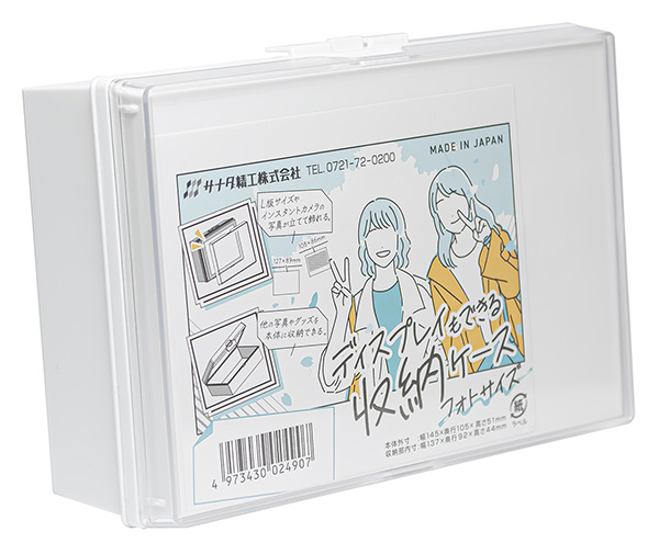 ディスプレイも収納できるケース　フォトサイズ