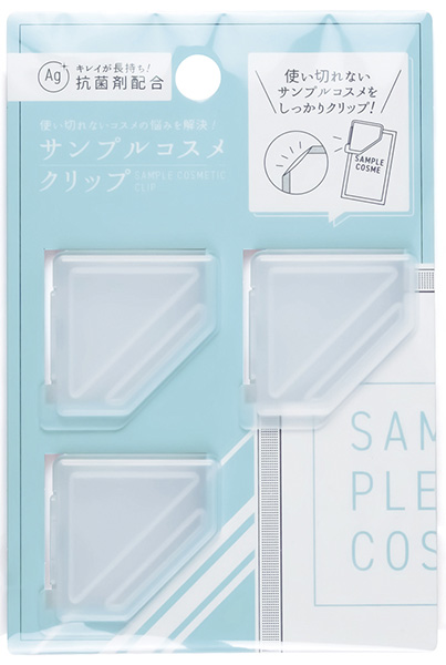 サンプルコスメクリップ