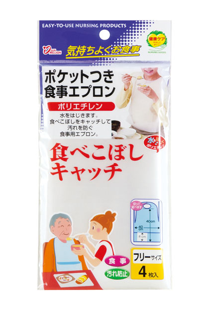 ポケット付食事用エプロンポリエチレン製　４枚入