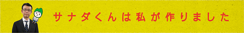 社長挨拶へ