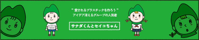 サナダ精工株式会社